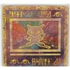 Image 4 : #66 PSA 8 2000 Pokémon Game Promo Ancient Mew