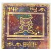 Image 5 : #66 PSA 8 2000 Pokémon Game Promo Ancient Mew