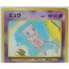 Image 3 : #67 PSA 5 1999 Pokémon Japanese Promot #151 Mew