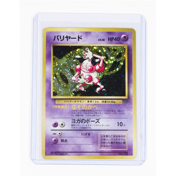 #263 Japanese Pokémon Jungle Card Mr. Mime 122