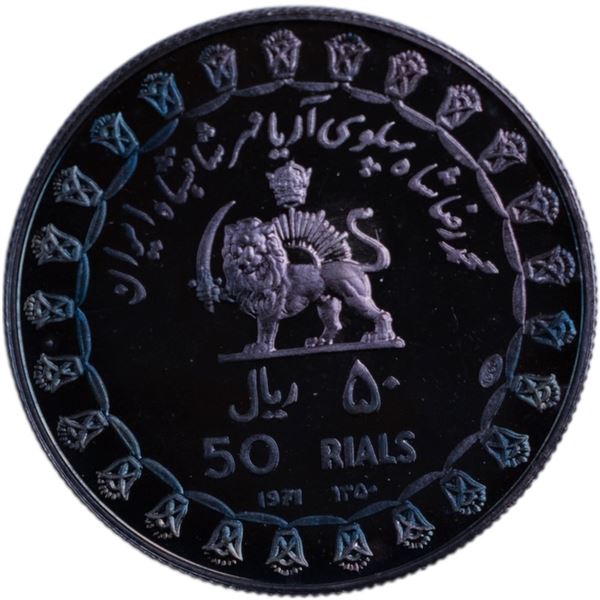 Iran 1971 SH1350 Silver 50 Rials Winged Lion, 2500th anniversary of the Persian Empire