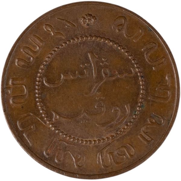 Netherlands 1896 East Indies 1 Cent