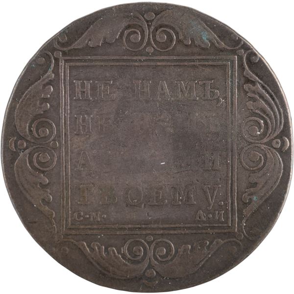 Russia 1801 СМ АИ Silver Rouble