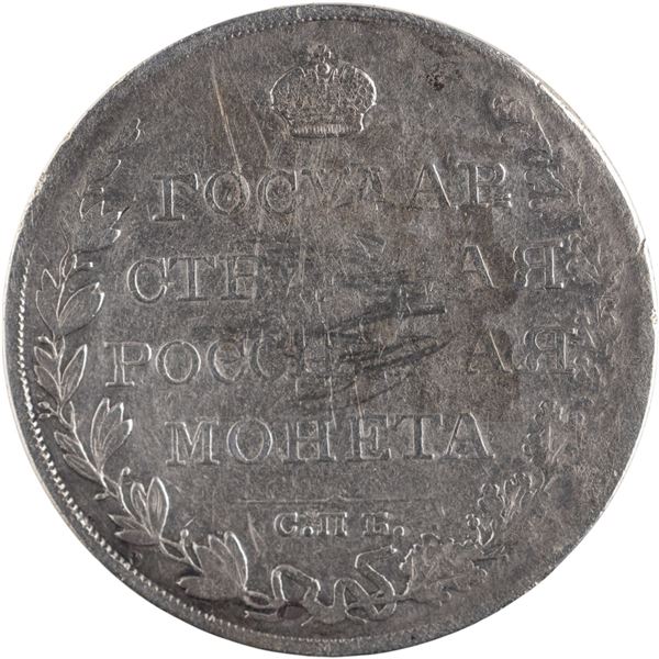 Russia 1809 СПБ MK Silver Rouble