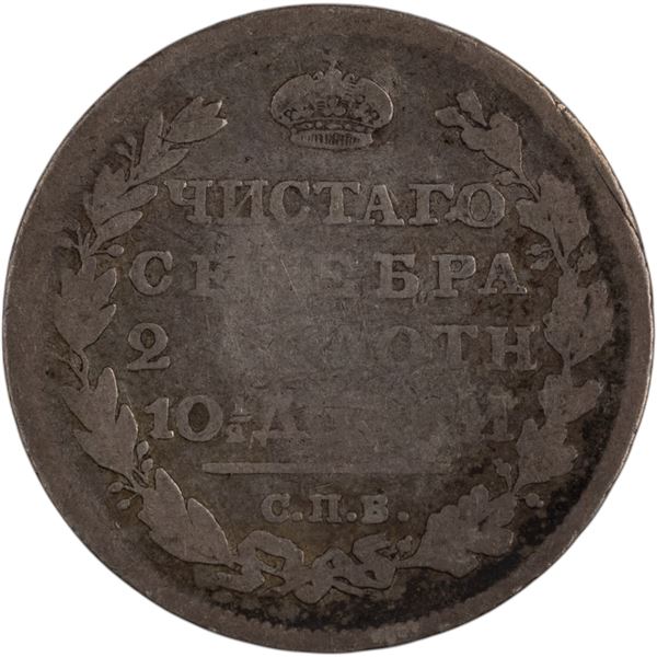 Russia 1812 СПБ-МФ Silver Rouble