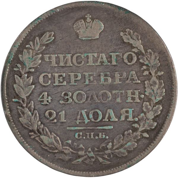Russia 1818 СПБ ПС Silver Rouble