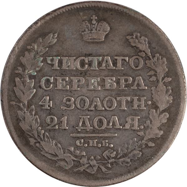 Russia 1818 СПБ-ПC Silver Rouble