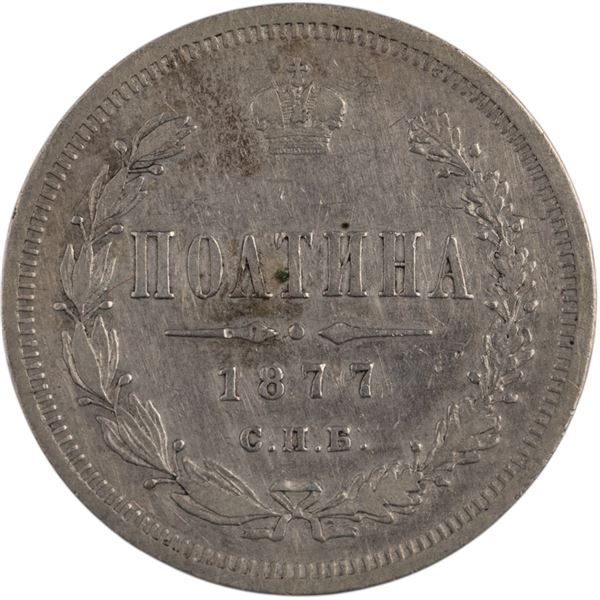 Russia 1877 СПБ НI Silver Poltina