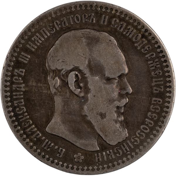 Russia 1883 Silver Rouble