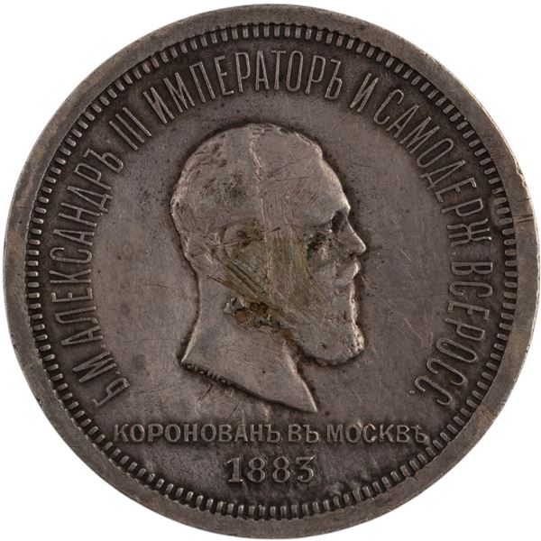 Russia 1883 Silver Rouble Coronation