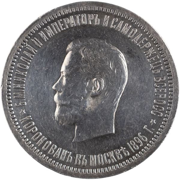 Russia 1896 Silver Coronation Rouble