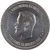 Image 1 : Russia 1896 Silver Coronation Rouble