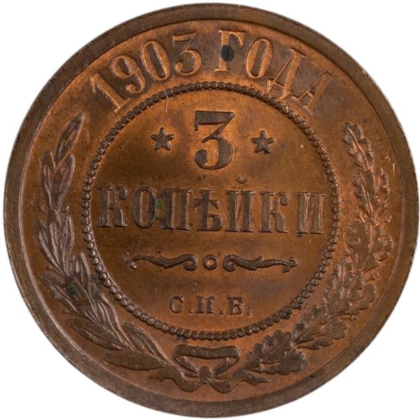 Russia 1903 3 Kopeks
