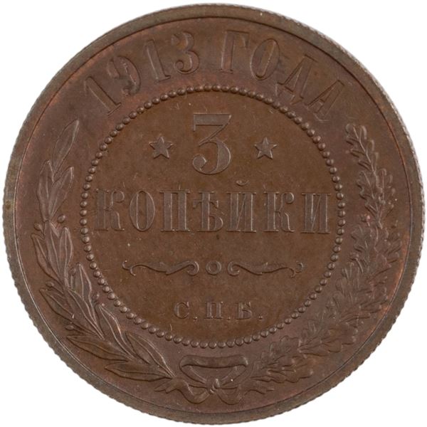 Russia 1913 3 Kopek Struck in Proof