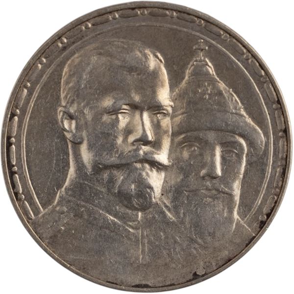 Russia 1913 Silver Rouble Nicholas II, 300 years of the Romanovs