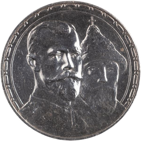 Russia 1913 Silver Rouble Nicholas II, 300 years of the Romanovs