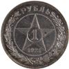 Image 1 : Russia 1921 (USSR) Silver Rouble