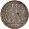 Image 1 : Russia 1924 USSR Silver Rouble