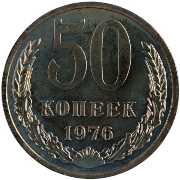 Russia 1976 50 Kopeks