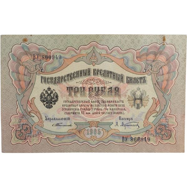 Russia 1905 3 Roubles Rare Banknote