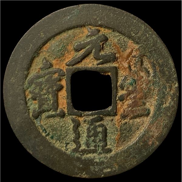 China Northern Song Dynasty 2 Cash