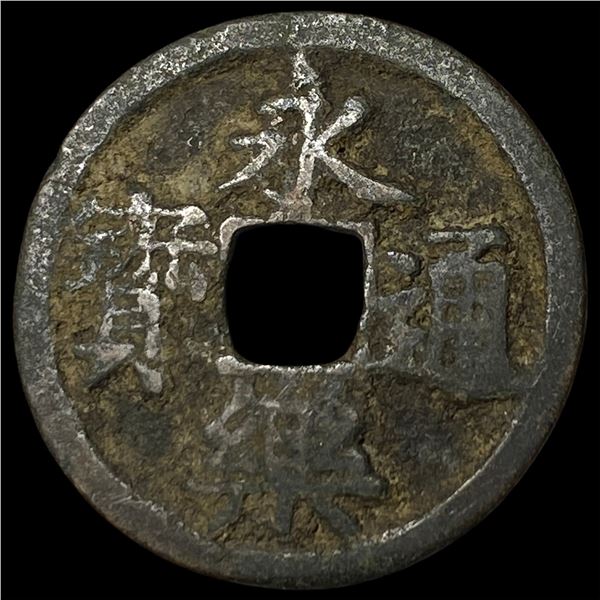 China Ming Dynasty 1 Cash
