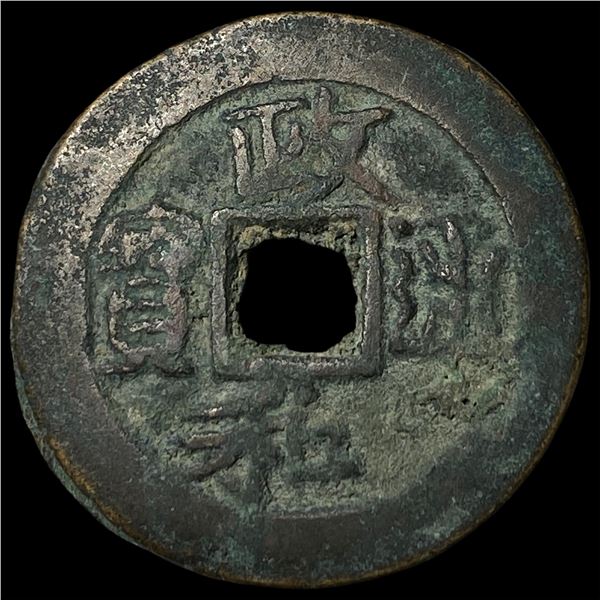China Northern Song Dynasty Hui Zong 2 Cash