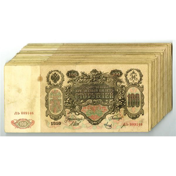 Russia. State Credit Notes, 1910 (1909-1917), Issued Banknotes.