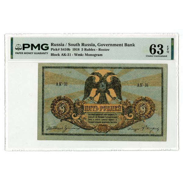 Russia. Government Bank, 1918, Issued Banknote.
