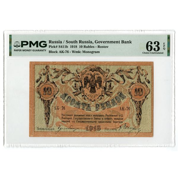 Russia. Government Bank, 1918, Issued Banknote.