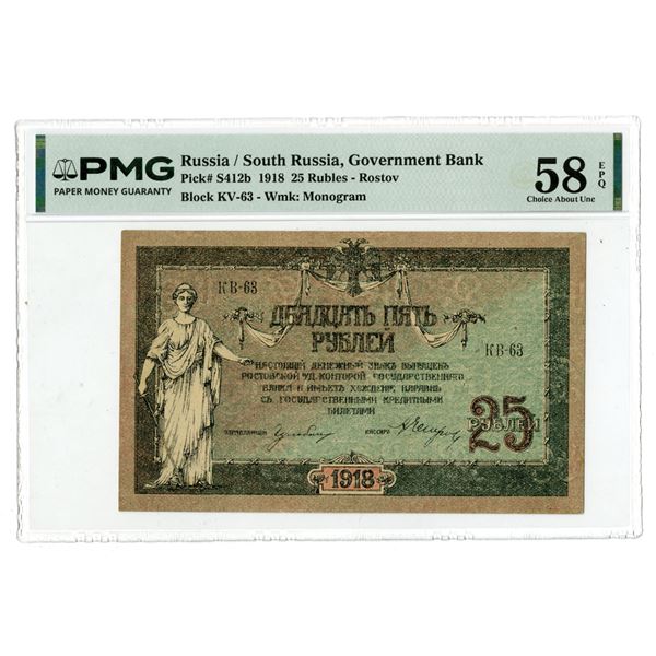 Russia. Government Bank, 1918, Issued Banknote.