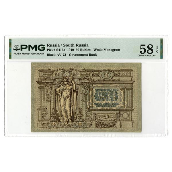 Russia. Government Bank, 1919, Issued Banknote.