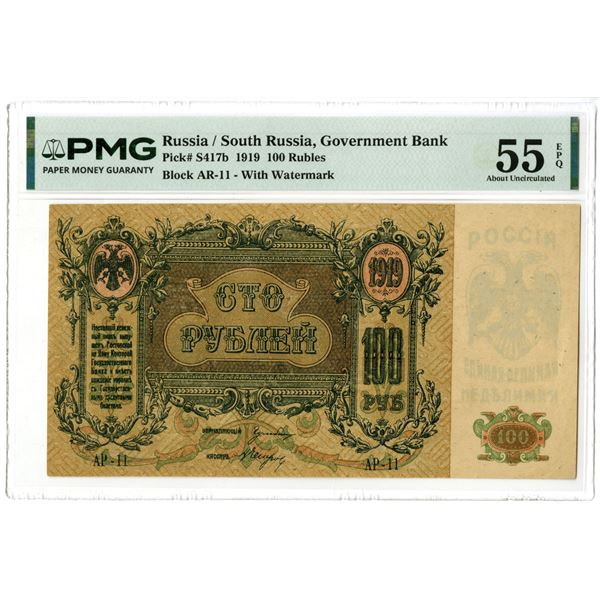 Russia. Government Bank, 1919, Issued Banknote.