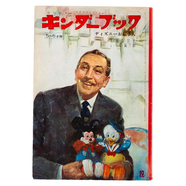 A Japanese "Uncle Walt" Kinderbook.