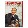 Image 1 : A Japanese "Uncle Walt" Kinderbook.