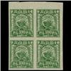Image 1 : 1921 RARE Early Soviet 300 Ruble Mint Postage Stamp Imperforate Block of 4 (STM-0338)