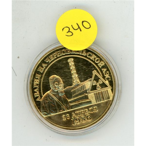 1986 – 1996 10th Anniversary of the Chernobyl nuclear disaster medal. BU.