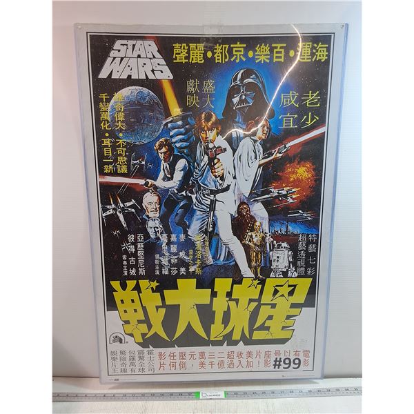 Laminated Japanese Star Wars Movie Poster Art 24"x36"