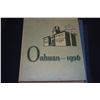 Image 9 : BOOKS: PUNAHOU SCHOOL 1940'S & 100TH ANNIVERSARY W/"OAHUAN" OF 1939, 1941, 1943, 1944, 1951 & 1956