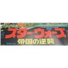 Image 12 : #25 1978 Star Wars A New Hope Poster Japanese