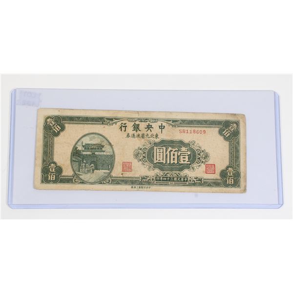 #162 WW2 1945 Central Bank of China 100 Yuan Note
