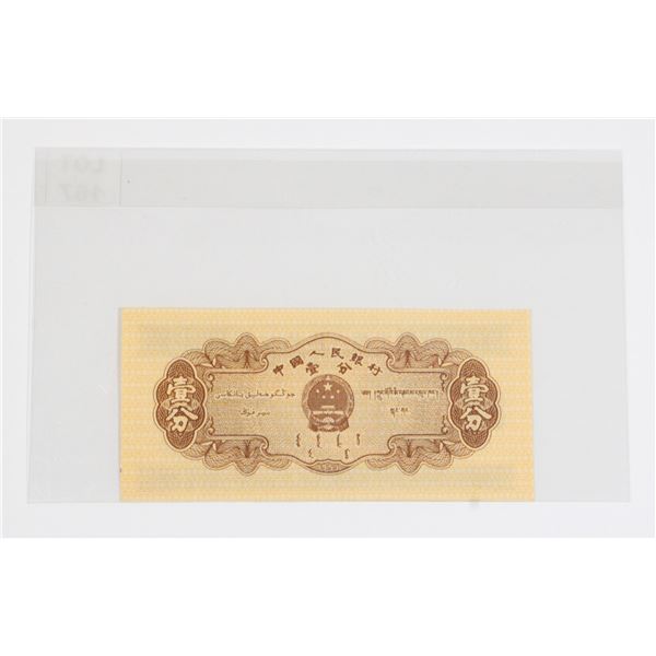 #167 Communist China 1950's 1 Fen Banknote