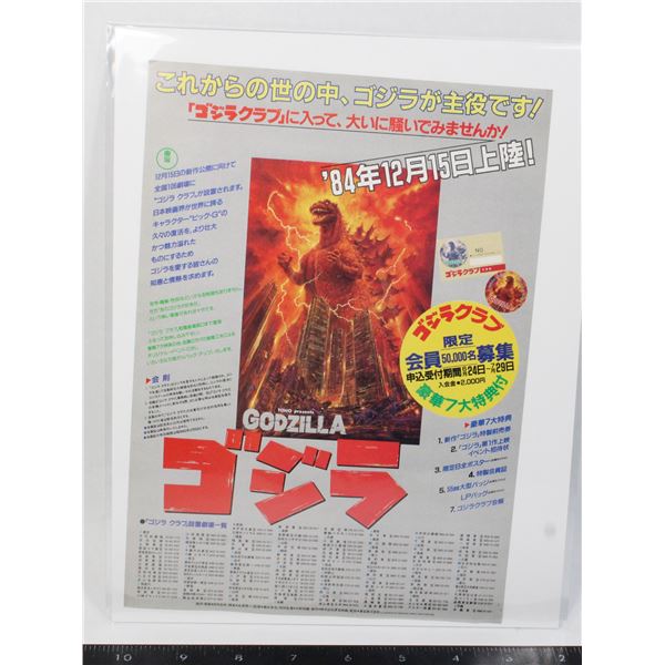 #658 1984 Godzilla Japanese Fan Club Poster