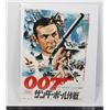Image 1 : #662 1965 Movie Poster Thunderball James Bond 007