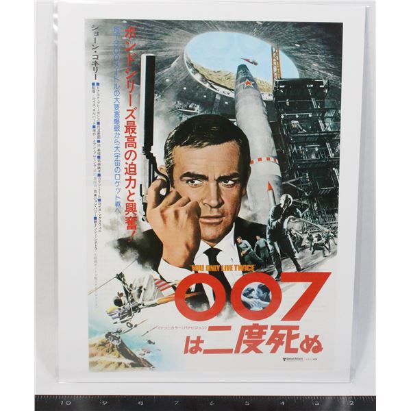 #663 1967 Movie Poster You Only Live Twice 007