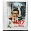 Image 1 : #663 1967 Movie Poster You Only Live Twice 007