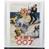 Image 1 : #664 1969 Poster On Her Majesty's Secret Service