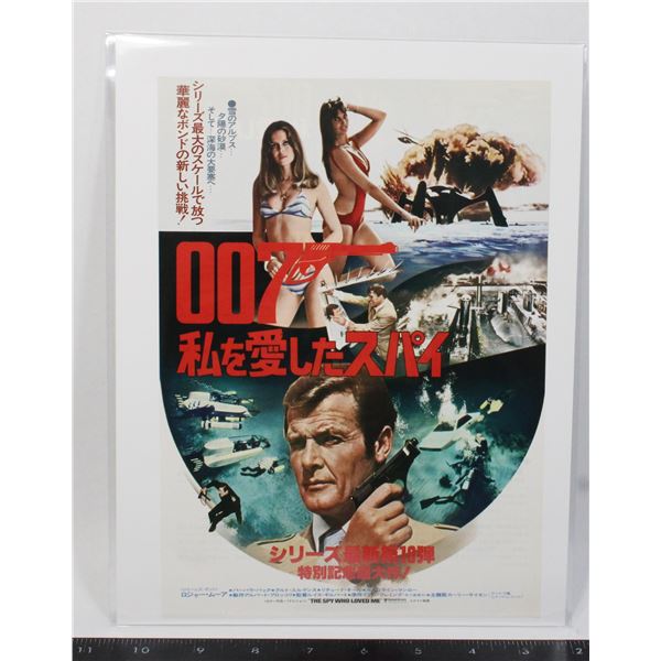 #668 1977 Movie Poster The Spy Who Loved Me