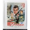 Image 1 : #670 1981 Japanese Poster For Your Eyes Only