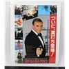 Image 1 : #671 1983 Movie Poster Never Say Never Again 007
